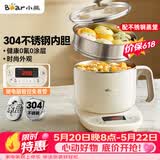 小熊（Bear）不锈钢电煮锅 电蒸锅  宿舍多功能锅小电锅 0涂层蒸煮一体可预约 小型1-2人用分体式 C12N7 配蒸笼