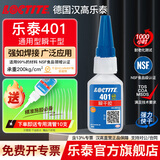 乐泰/loctite 401 瞬干胶通用型快干胶502强力万能胶金属木头塑料速干406 495多用途 乐泰401-20g 通用型瞬干胶
