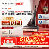 添可极客2.0 AI真助力【110℃除菌 28Kpa暴风吸】防臭超薄躺平0缠毛洗地洗拖一体机扫地机器人价保618