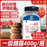 蓝格猫糖粉糖霜瓶装烘焙400g 中秋月饼曲奇饼干一级细砂白砂糖葫芦雪球
