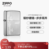ZIPPO打火机之宝防风煤油 锻纱镀铬-步步高升 生日礼物送男友 单机