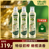 欧丽薇兰（Olivoila）特级初榨橄榄油200ML喷雾装 健康食用油100%纯橄榄油 200mL*3瓶