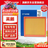 澳麟汽车空气滤芯滤清器空气格适用/别克新英朗  (1.0T/1.4T/1.5L）