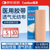蓝洛 医用胶带无纺布透气肤色宽胶布三伏贴空白固定敷料贴过敏防胶贴