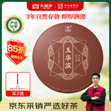 大益TAETEA茶叶普洱茶熟茶玉华浓饼茶357g/饼 自饮口粮茶中华老字号