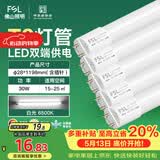 佛山照明T8灯管LED双端长1.2米30W日光色6500K5只装