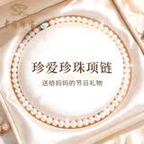 中国珠宝（Sino gem）天然珍珠项链女款2026新款轻奢高级素珠项链生日礼物送女朋友老婆
