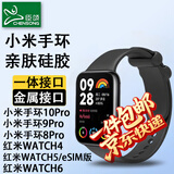 臣颂（CHENSONG）【一件包邮】适用小米手环10Pro/9Pro/8Pro硅胶表带 红米Watch4/5 eSIM手表带 运动手表替换腕带