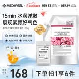 美蒂菲（MEDI-PEEL）玫瑰软膜面膜1100g补水保湿提亮弹润涂抹面膜送女友520节日礼物