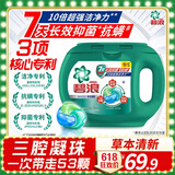 碧浪三腔洗衣凝珠草木清新10g*53颗盒装 7天抑菌10倍洁净力