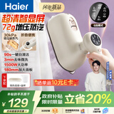 海尔（Haier）【新品】方糖系列大面板手持挂烫机72g/min升级爆炸增压蒸汽120ml可视水箱家用折叠拼豆YM1502Pro