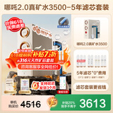 安吉尔净水器家用直饮全屋净热饮套装 哪吒2.0真矿水3500 反渗透RO膜过滤器 1400G流速加热矿物质净水机 【5年滤芯0费用+净水器】套装