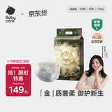 babycare金山茶花纸尿裤NB68片(<5kg)新生儿婴儿尿不湿超薄透气轻柔花苞裤