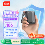 京选京东自有品牌3c认证可上飞机35W自带线充电宝黑20000毫安纯钴移动电源适用苹果小米华为兼容30W