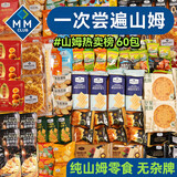 杉城山姆休闲零食大礼包六一儿童节礼物女孩男孩成人解馋小零食1kg