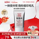 吾诺（UNO）强力遮瑕素颜霜30g防晒隔离遮瑕三合一面霜遮痘印夏季男士礼物