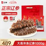 辽参大连海参2斤 20-24只正宗辽参 非即食辽刺参端午礼盒 固形物≥85%