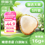 京鲜生 妃子笑荔枝净重5斤装 单果16-25g  新鲜水果 源头直发包邮