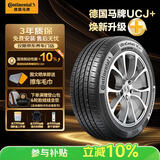 德国马牌（Continental）汽车轮胎235/55R18 100V FR UCJ+ 适配途观L哈弗H2探岳 瑞虎8