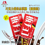 森永（Morinaga）日本进口排块巧克力冰淇淋68.5g*5支装 甜品 脆皮夹心 冷饮 雪糕