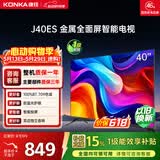 康佳电视 J40ES 40英寸 【价保618】1+8GB内存 全面屏智能网络WIFI 卧室平板电视 一级能效以旧换新
