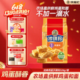 徐福记经典鸡蛋沙琪玛526g/袋传统蛋糕老式糕点早餐面包