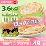 思念手抓饼组合装3.6kg共40片（原味*2袋+葱香*2袋）新老包装混发