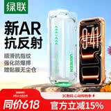 绿联【AR增透膜Air】适用苹果17Pro钢化膜iPhone17Pro手机膜高清抗反光全屏覆盖防尘防摔防指纹无尘仓