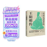 王阳明传 : 深谋远虑者胜（千万读者的心学入门书！欲成大事者，必读王阳明，体会知行合一的强大威力。）