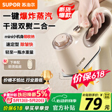 苏泊尔（SUPOR）【小巧便携】手持挂烫机家用熨烫机迷你拼豆熨斗小型便携式蒸汽电熨斗ESP-301A【价保618】