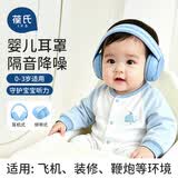 葆氏婴幼儿降噪耳罩隔音耳机防噪音宝宝防鞭炮声坐飞机儿童隔音耳塞