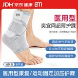 白猫护踝医用型韧带损伤防扭伤恢康复崴脚伤后腱炎脚腕足踝关节支护具