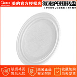 美的 美的新款微波炉玻璃转盘M1-211A/M1-L213C/L213B平底25.5cm托盘