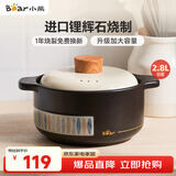 小熊（Bear）砂锅 宽口煲仔饭炖锅耐高温不开裂2.8L 煲汤沙锅燃气灶陶瓷锅