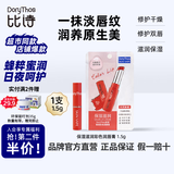 比诗（DoryThos）彩色润唇膏蜂蜡修护口红唇膏深层补水滋养润唇淡化唇纹秋冬防干裂