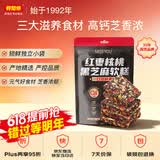 好想你MISS YOU红枣核桃芝麻软糕150g/袋 黑芝麻核桃糕休闲零食