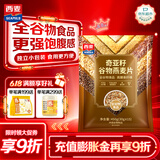 西麦奇亚籽混合谷物燕麦片450g 即食代餐营养早餐牛奶好搭档膳食纤维