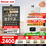 林内（Rinnai）【小蛮腰Plus】13升家用燃气热水器 一键智能切换 超窄机身 恒温热水器 上门安装（13GD31Plus）