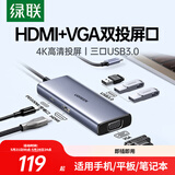 绿联Type-C扩展坞USB-C拓展坞HDMI/VGA转换器转接头通用苹果16/17MacBook电脑iPad华为笔记本25037