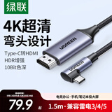 绿联Type-C转HDMI线USB-C适雷电4/5转换器转接线4K60/2K144Hz连接线苹果笔记本手机投屏线接显示器1.5m