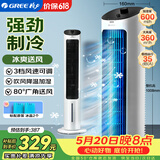 格力（GREE） 冷风空调扇制冷风扇家用水冷风机家用无叶塔扇小空调扇办公省电吹风降温加湿KS-04X60g