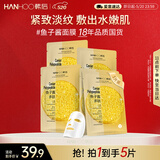 韩后鱼子酱多肽臻颜面膜5片装 补水保湿紧致抗皱面膜 护肤品男女可用