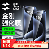 闪魔 适用于苹果钢化膜iphone手机膜高清抗指纹防爆顺滑非全屏保护贴膜 【T1】高清防爆-2片装+神器 iPhone15Plus