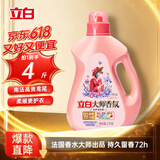 立白大师香氛洗衣液 鸢尾薰衣草4斤 南法浪漫香水级香氛 持久留香72h