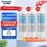 松下（Panasonic） 净水器厨下式超滤净水机 家用过滤器滤芯 软水机台下式活性碳净化自来水不插电无废水免费安装 430滤芯实惠套装PP*2+CB*1+UF*1