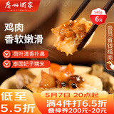广州酒家荷香糯米鸡540g 6个 早餐半成品 广式早茶食品速食面点速冻开学季