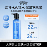 欧莱雅男士【520送男朋友礼物】水凝露120ml补水保湿须后水护肤品