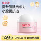 郁美净儿童倍润保湿修护面霜100g护肤补水滋润青少年宝宝润肤霜