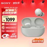 索尼（SONY）WF-1000XM5 真无线蓝牙耳机降噪豆5 运动防水网课游戏 1000XM4升级版 礼物送男女友学生孩子 铂金银
