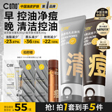 C咖清洁祛痘氨基酸洁面乳清透控油去黑头洗面奶520礼物